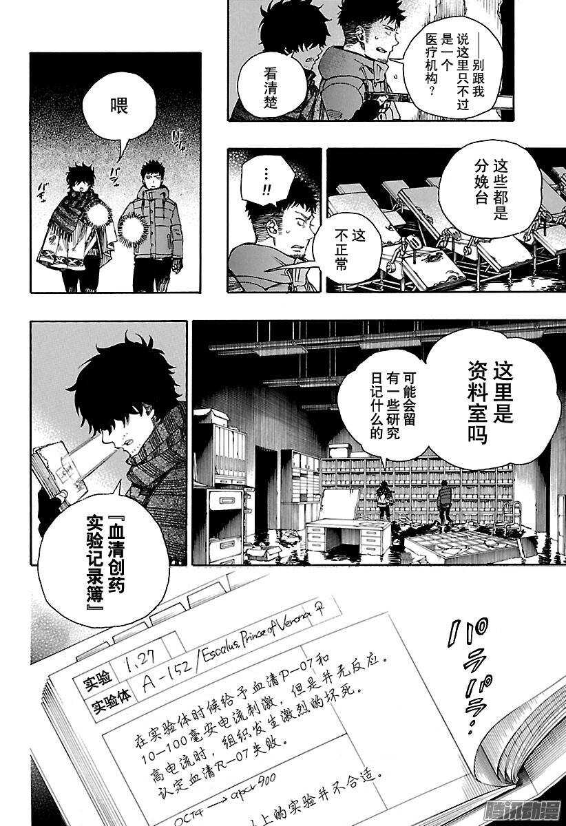 青之驱魔师韩漫全集-第85话 异形叶无删减无遮挡章节图片 