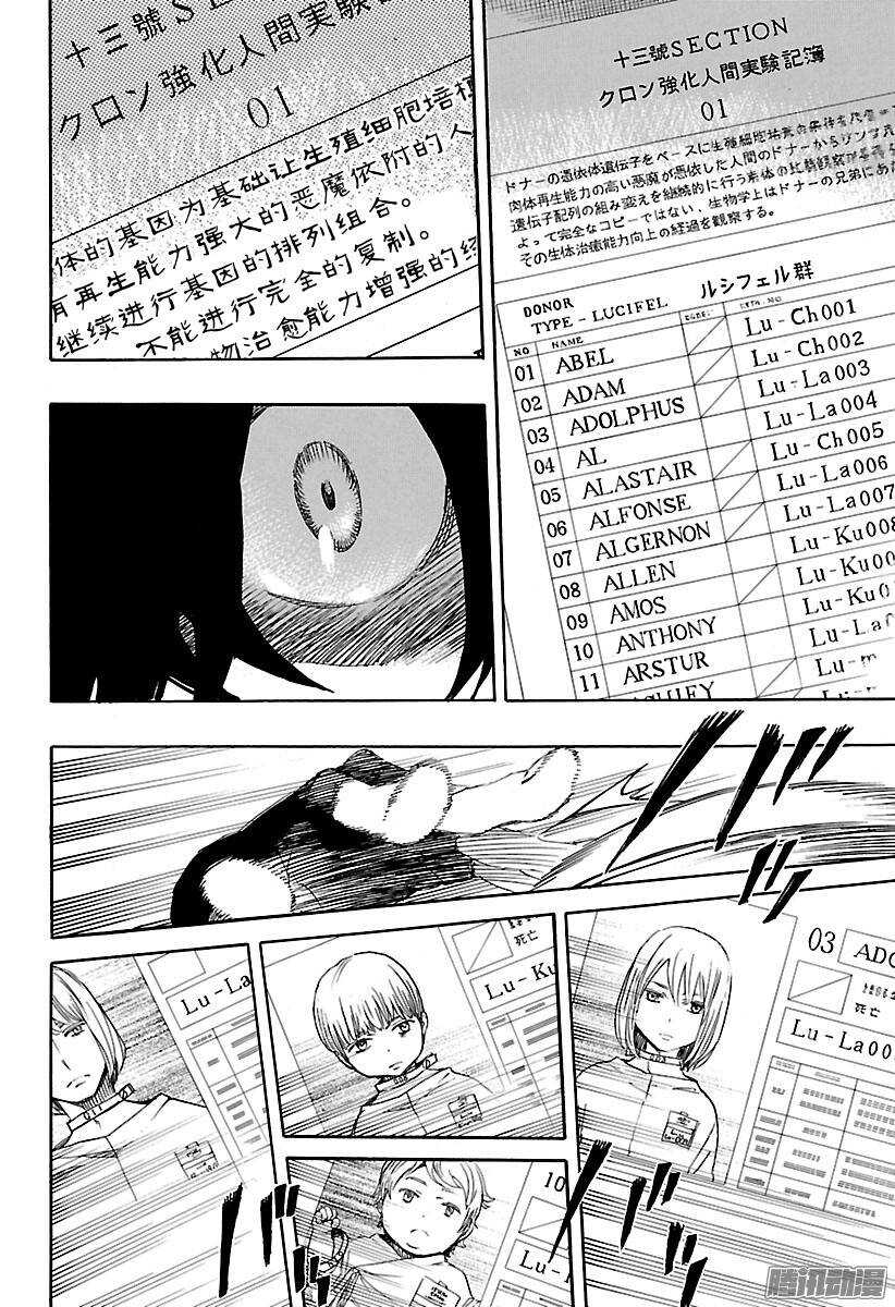青之驱魔师韩漫全集-第85话 异形叶无删减无遮挡章节图片 