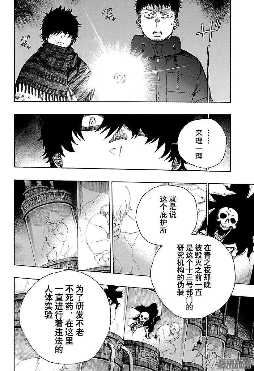 青之驱魔师韩漫全集-第85话 异形叶无删减无遮挡章节图片 