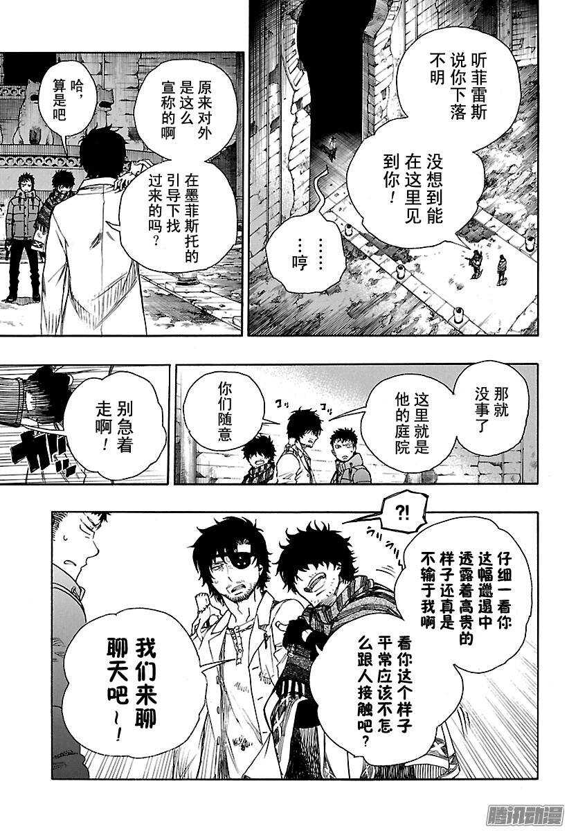青之驱魔师韩漫全集-第85话 异形叶无删减无遮挡章节图片 