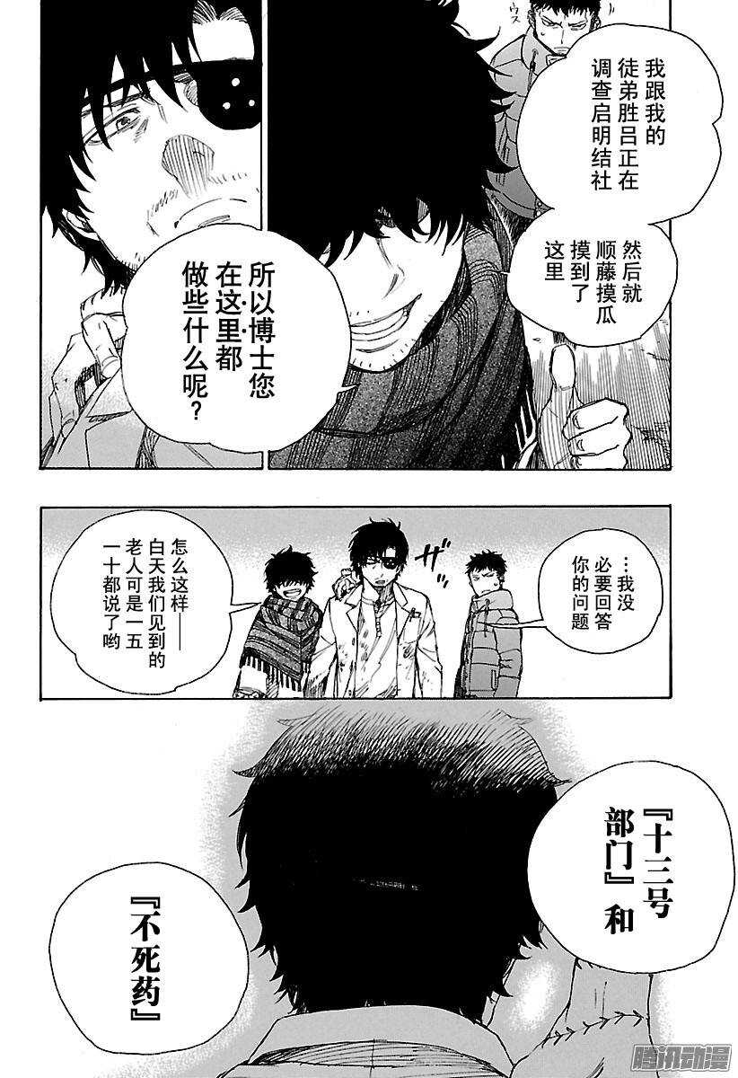 青之驱魔师韩漫全集-第85话 异形叶无删减无遮挡章节图片 