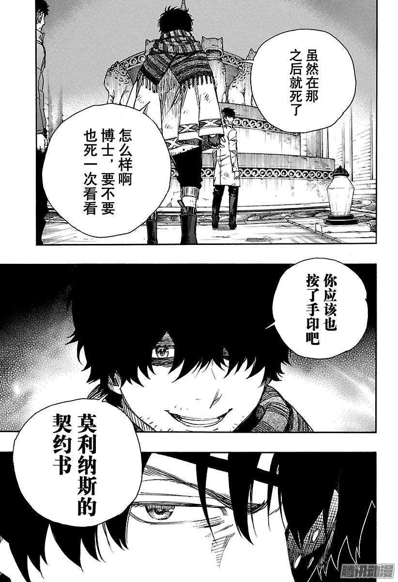 青之驱魔师韩漫全集-第85话 异形叶无删减无遮挡章节图片 