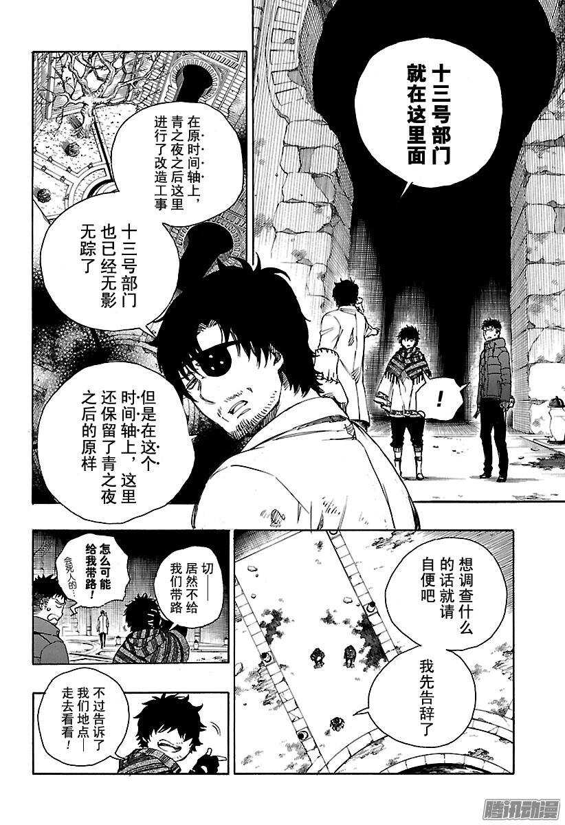 青之驱魔师韩漫全集-第85话 异形叶无删减无遮挡章节图片 