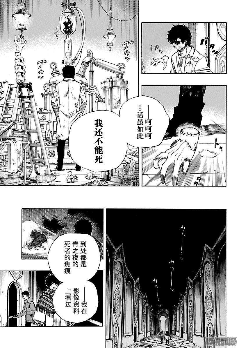 青之驱魔师韩漫全集-第85话 异形叶无删减无遮挡章节图片 