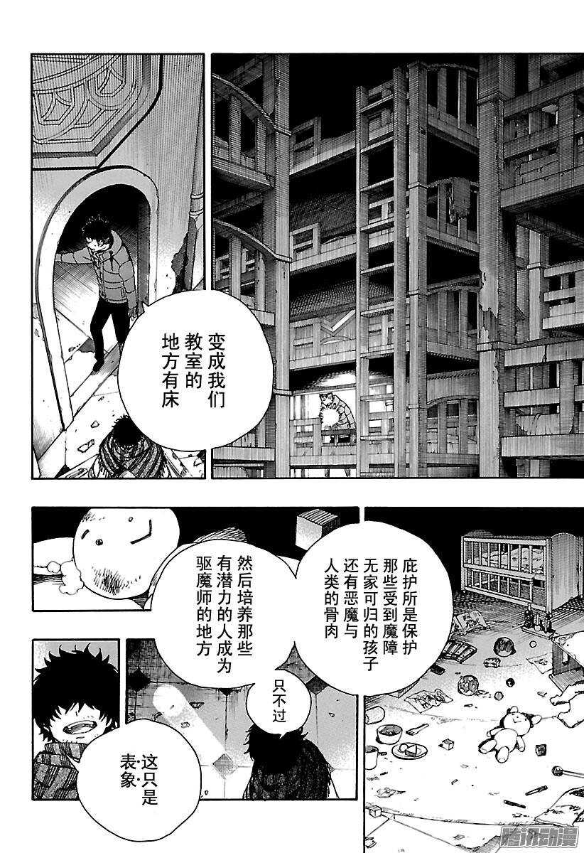 青之驱魔师韩漫全集-第85话 异形叶无删减无遮挡章节图片 