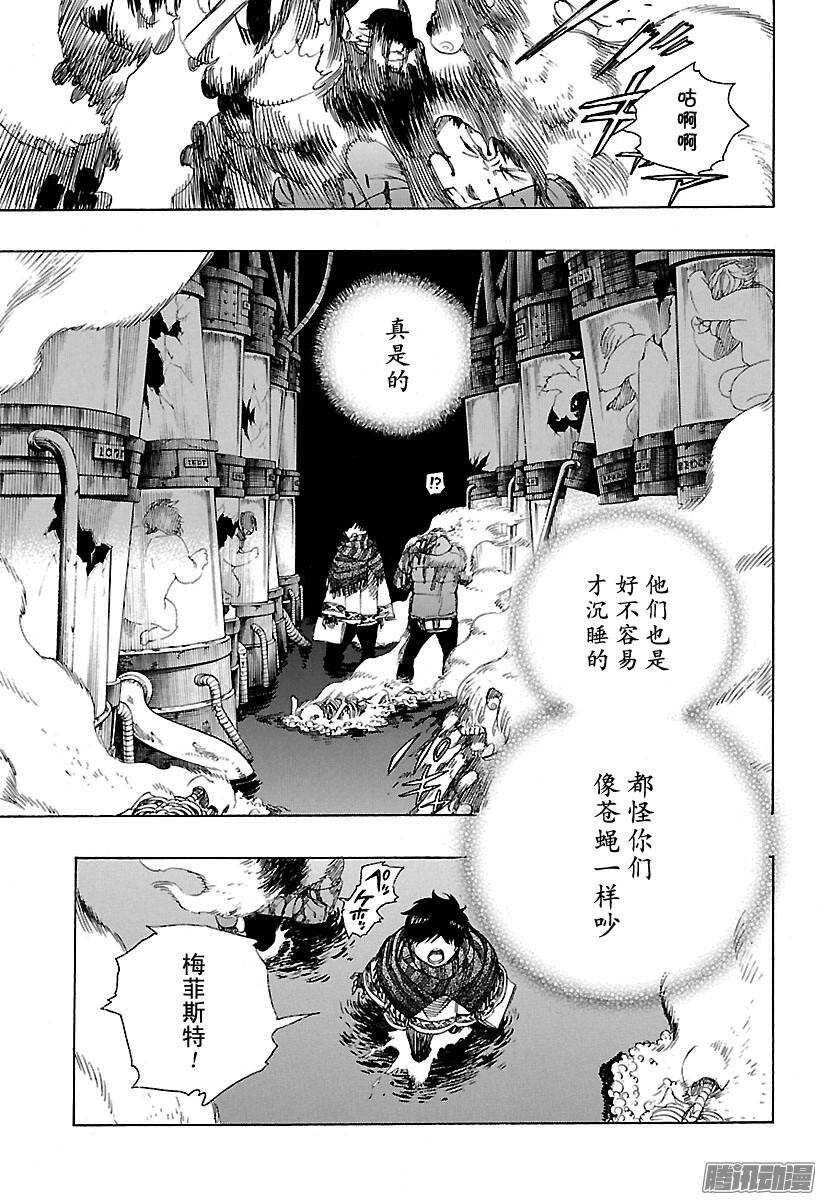 青之驱魔师韩漫全集-第86话 开花结果无删减无遮挡章节图片 