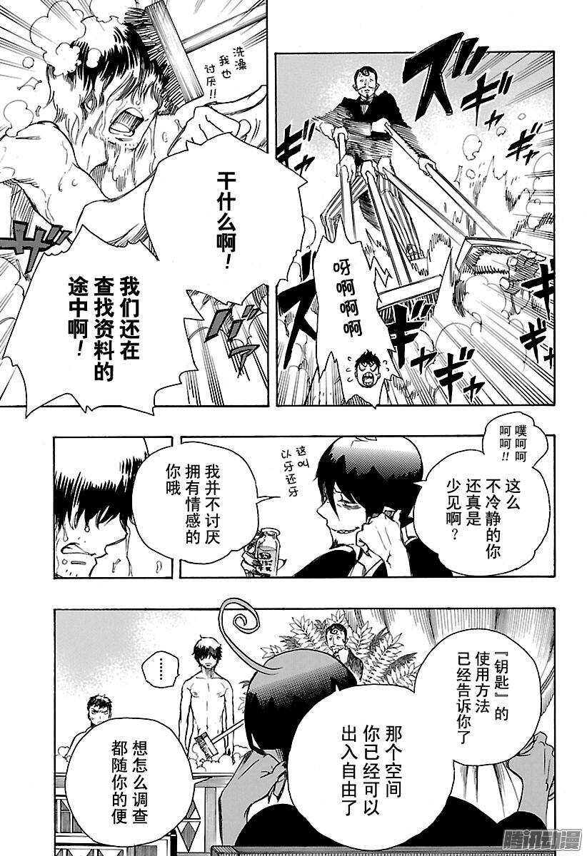 青之驱魔师韩漫全集-第86话 开花结果无删减无遮挡章节图片 