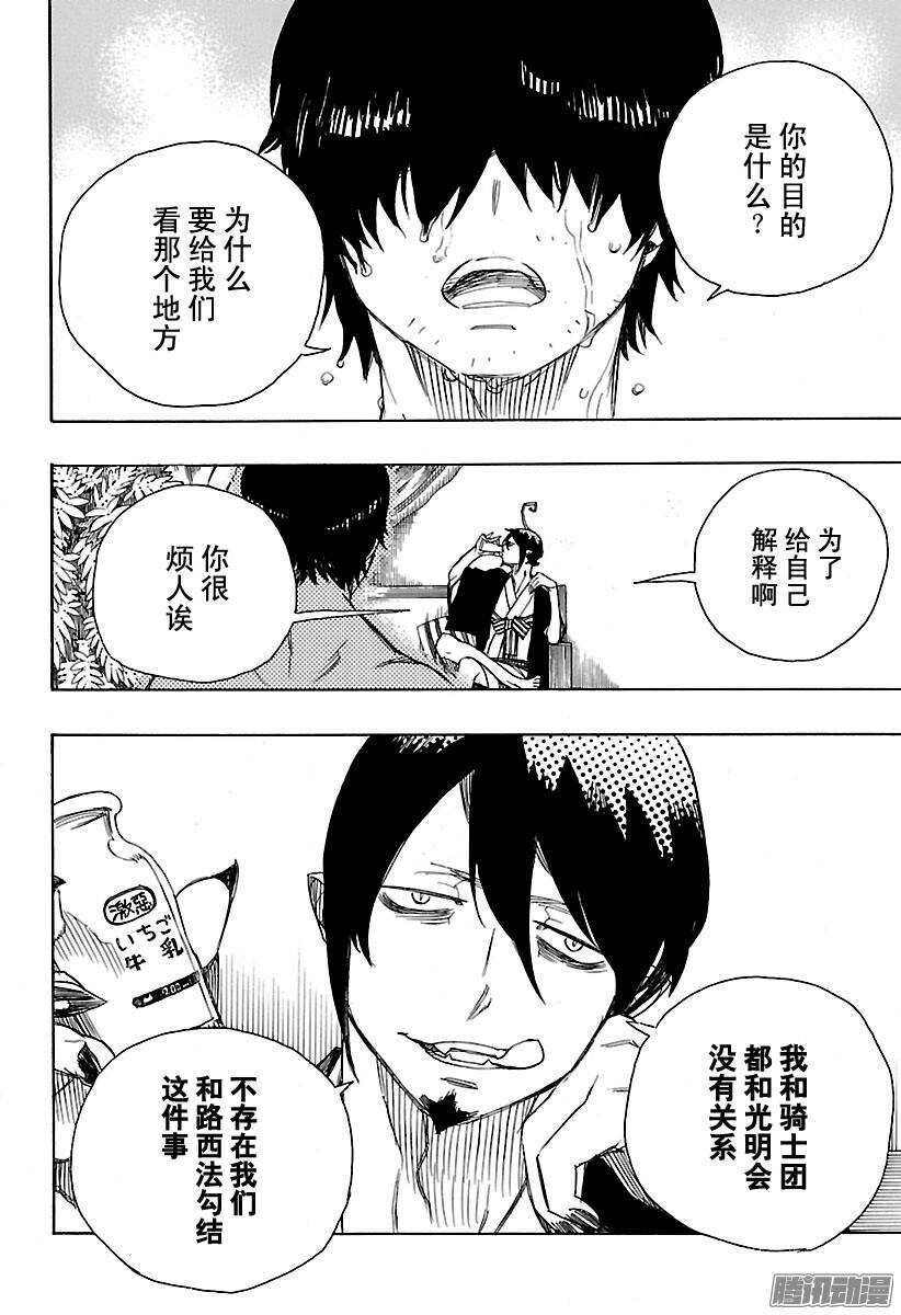 青之驱魔师韩漫全集-第86话 开花结果无删减无遮挡章节图片 
