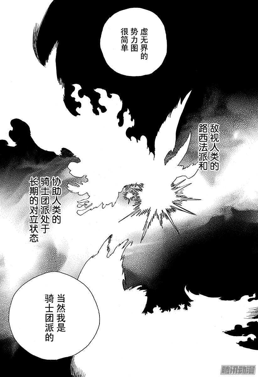 青之驱魔师韩漫全集-第86话 开花结果无删减无遮挡章节图片 