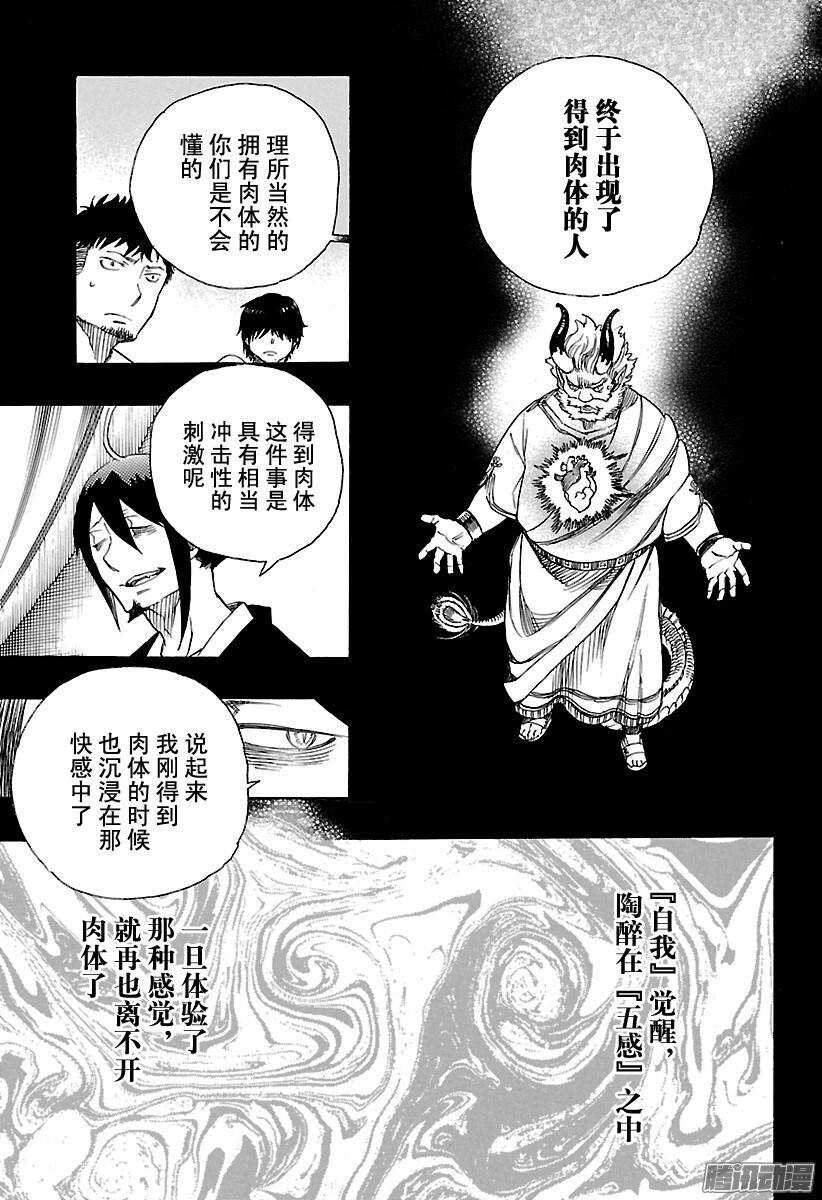 青之驱魔师韩漫全集-第86话 开花结果无删减无遮挡章节图片 