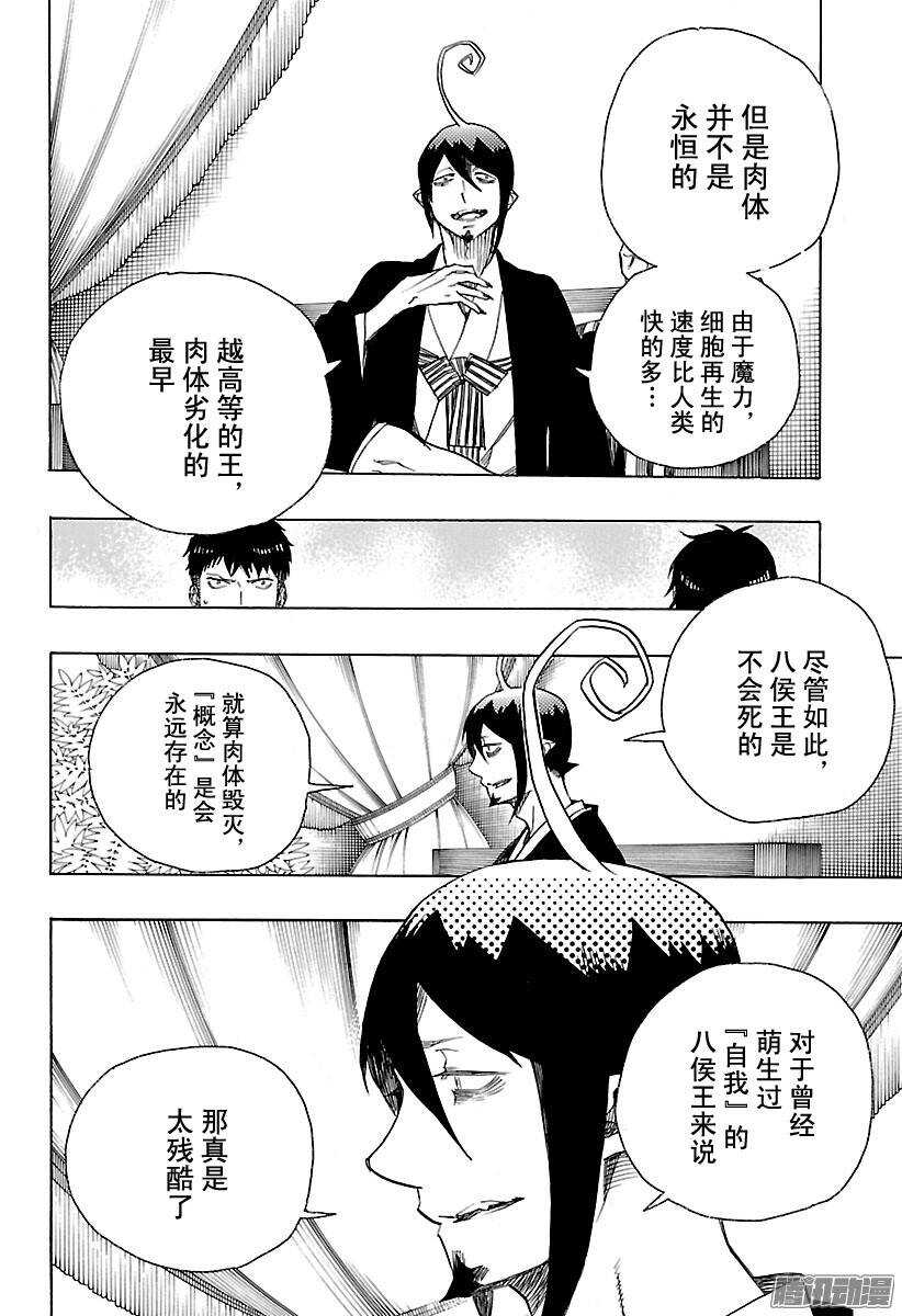 青之驱魔师韩漫全集-第86话 开花结果无删减无遮挡章节图片 