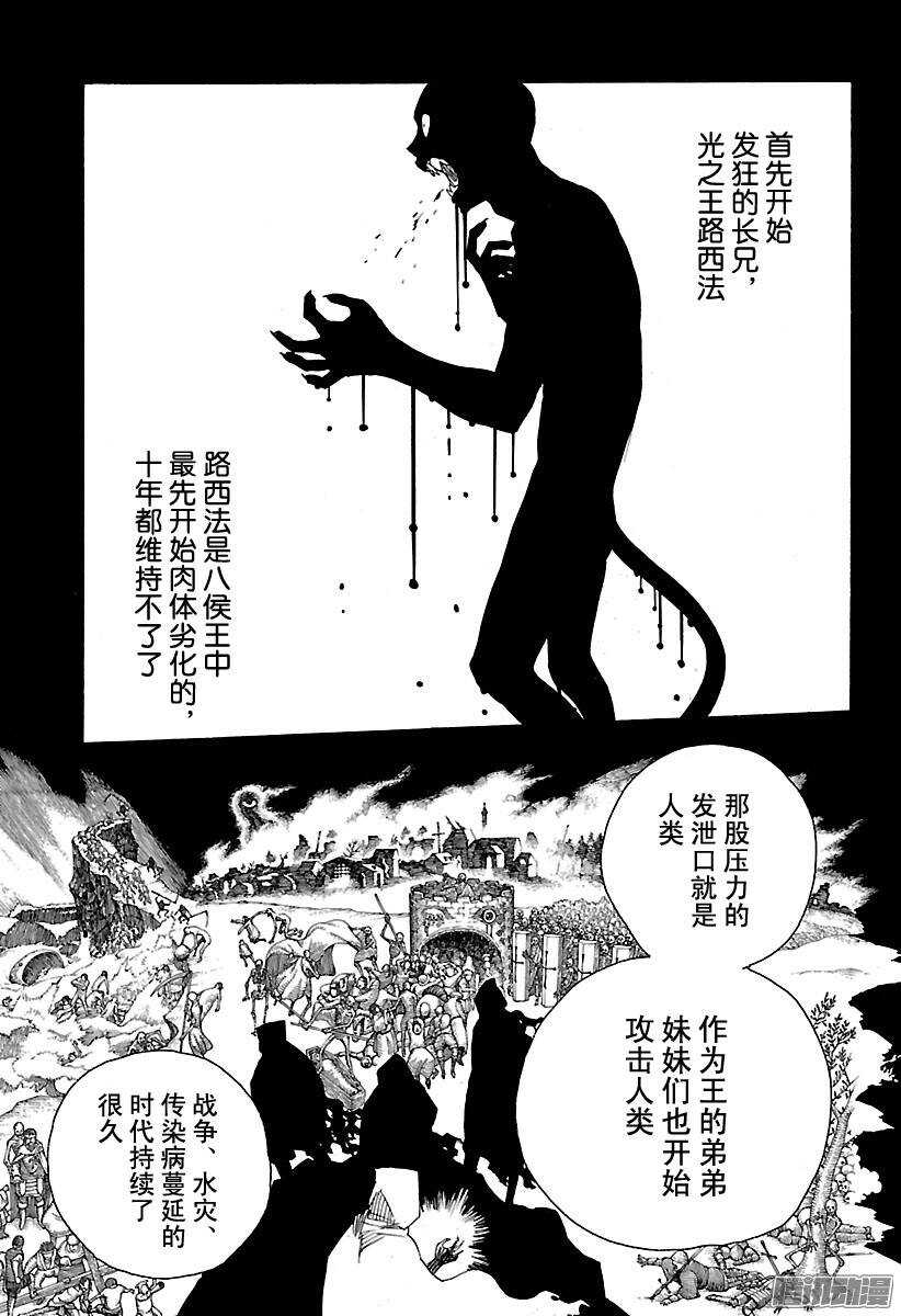青之驱魔师韩漫全集-第86话 开花结果无删减无遮挡章节图片 
