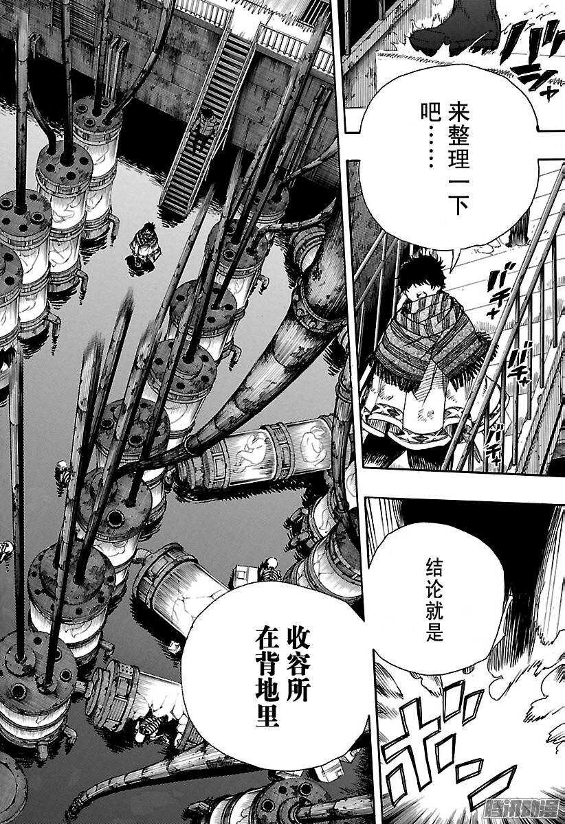 青之驱魔师韩漫全集-第86话 开花结果无删减无遮挡章节图片 