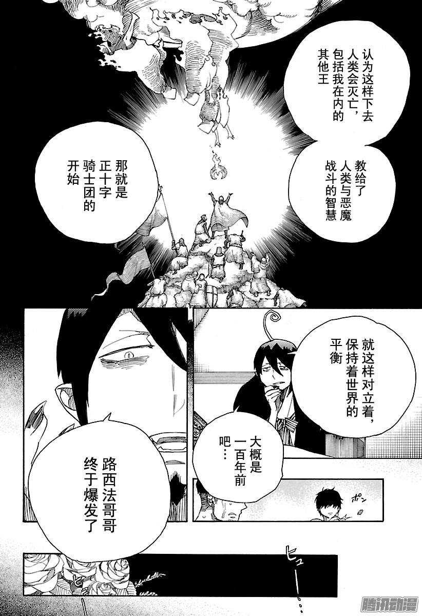 青之驱魔师韩漫全集-第86话 开花结果无删减无遮挡章节图片 