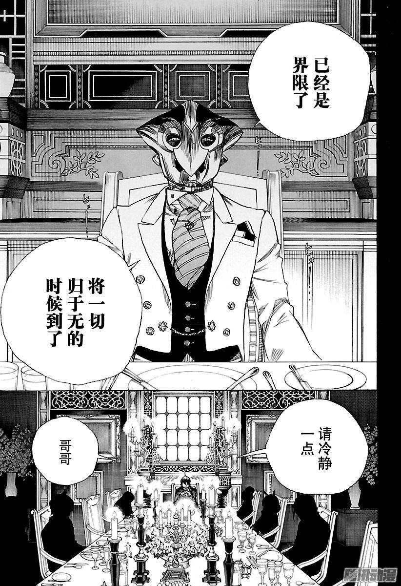 青之驱魔师韩漫全集-第86话 开花结果无删减无遮挡章节图片 