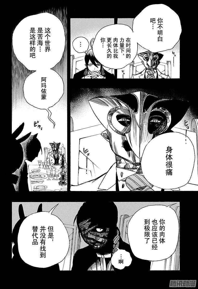 青之驱魔师韩漫全集-第86话 开花结果无删减无遮挡章节图片 