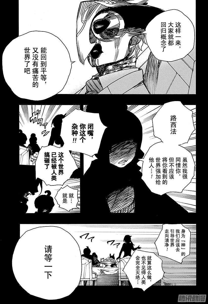 青之驱魔师韩漫全集-第86话 开花结果无删减无遮挡章节图片 