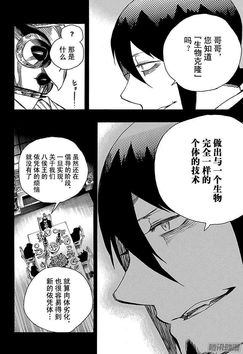 青之驱魔师韩漫全集-第86话 开花结果无删减无遮挡章节图片 