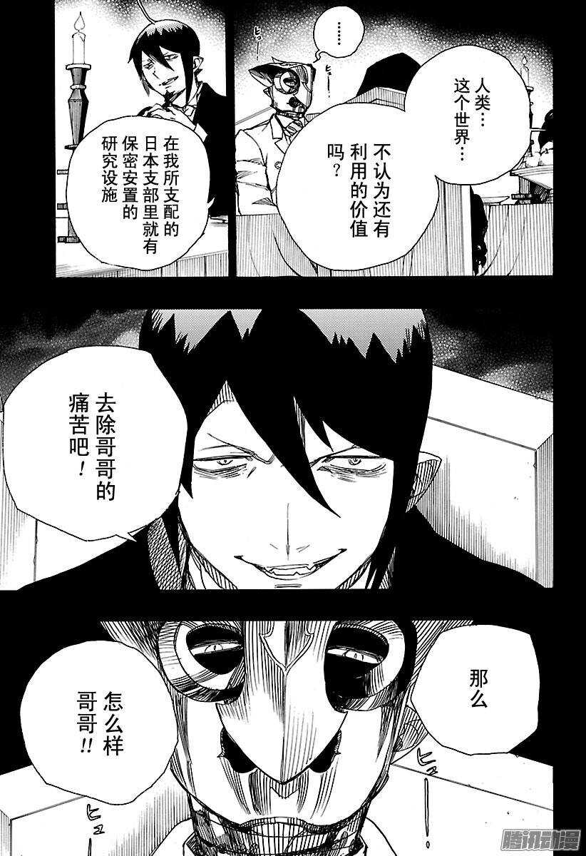 青之驱魔师韩漫全集-第86话 开花结果无删减无遮挡章节图片 