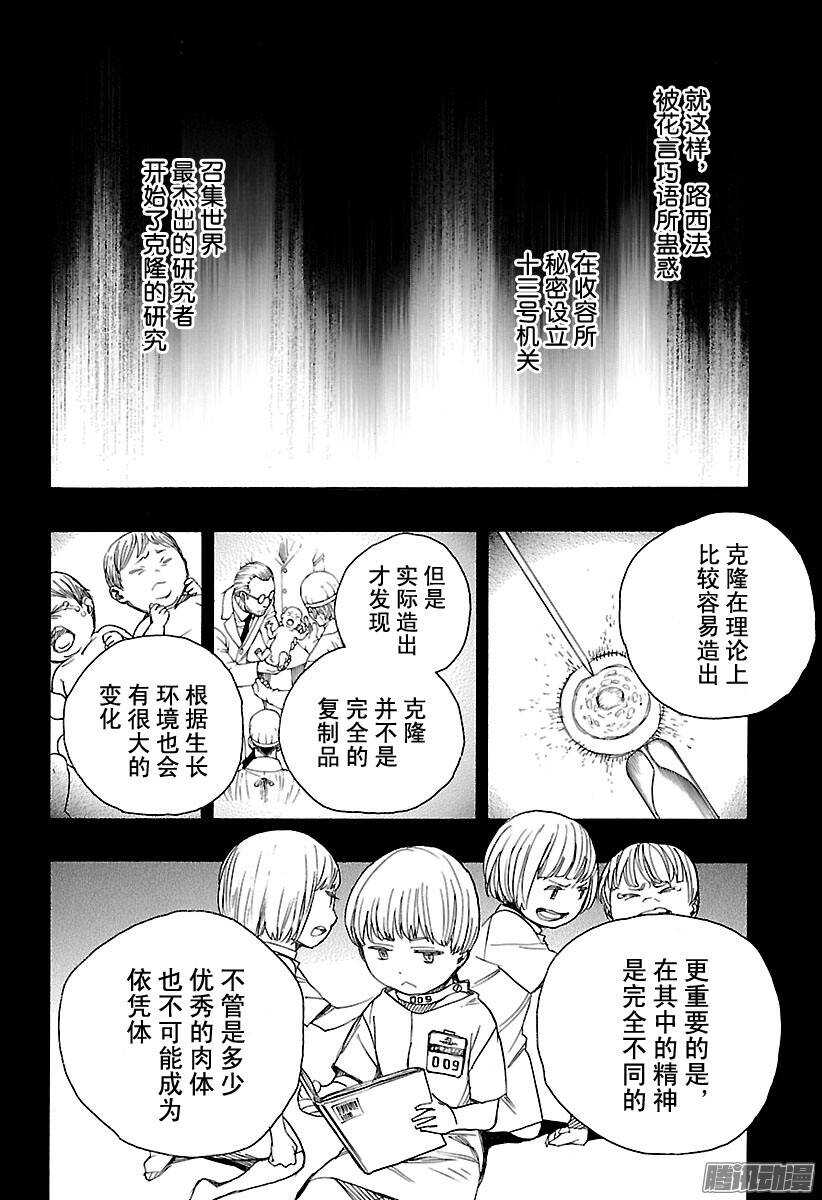 青之驱魔师韩漫全集-第86话 开花结果无删减无遮挡章节图片 