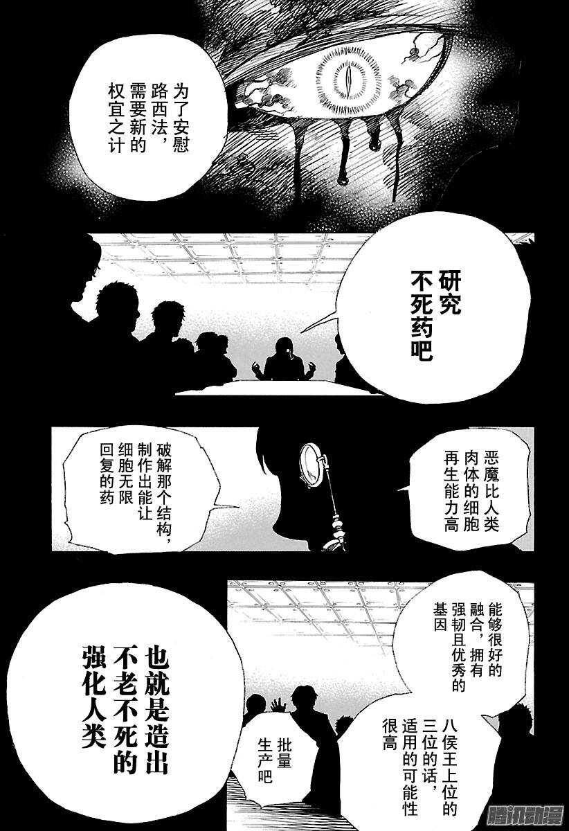 青之驱魔师韩漫全集-第86话 开花结果无删减无遮挡章节图片 