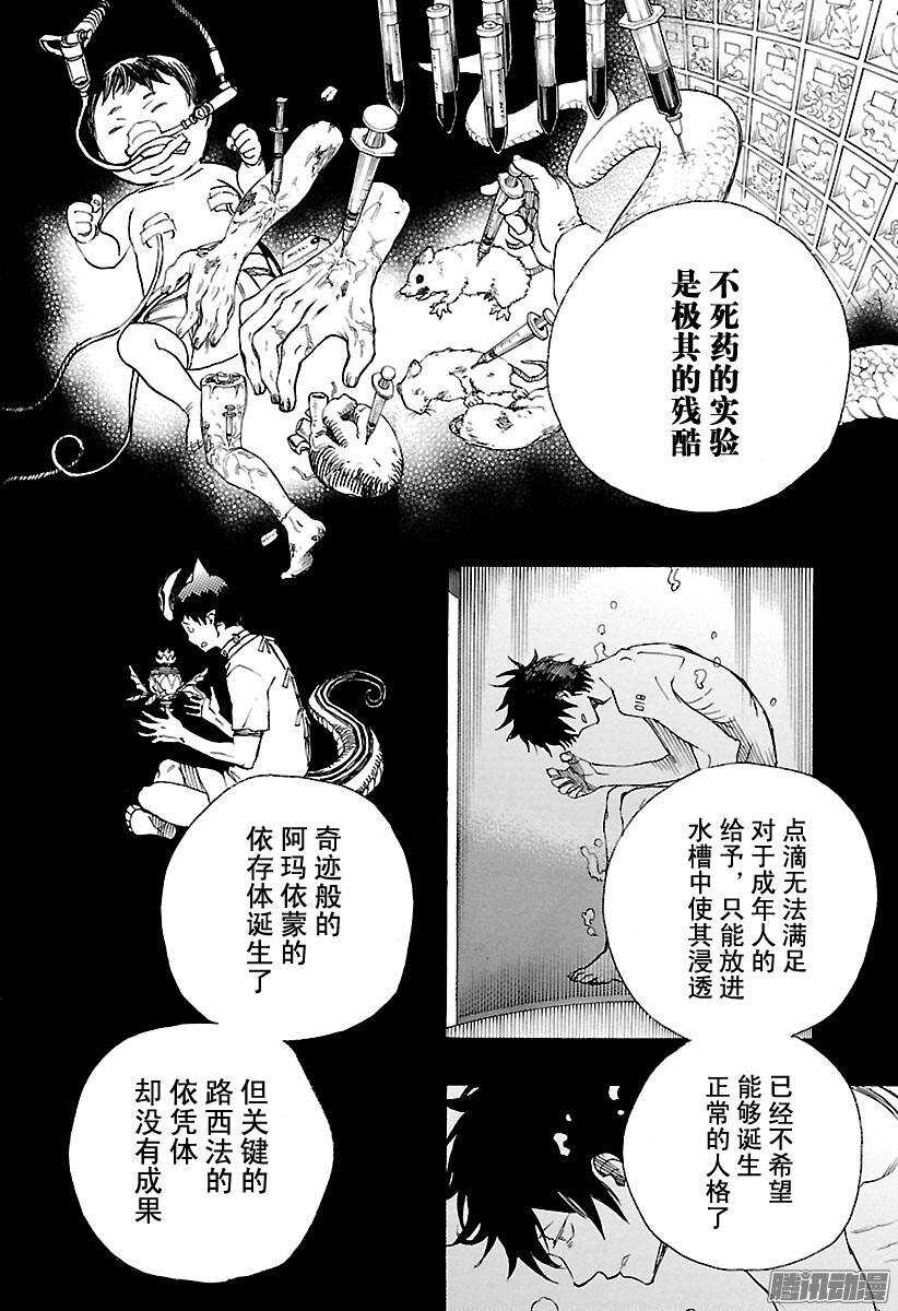 青之驱魔师韩漫全集-第86话 开花结果无删减无遮挡章节图片 