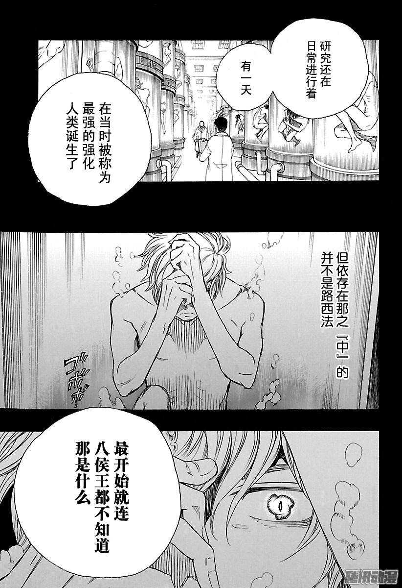 青之驱魔师韩漫全集-第86话 开花结果无删减无遮挡章节图片 