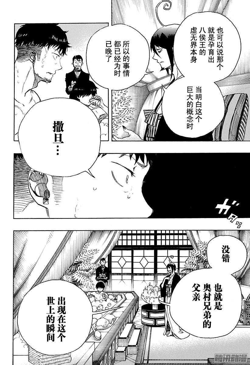 青之驱魔师韩漫全集-第86话 开花结果无删减无遮挡章节图片 