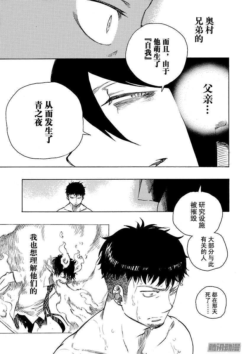 青之驱魔师韩漫全集-第86话 开花结果无删减无遮挡章节图片 