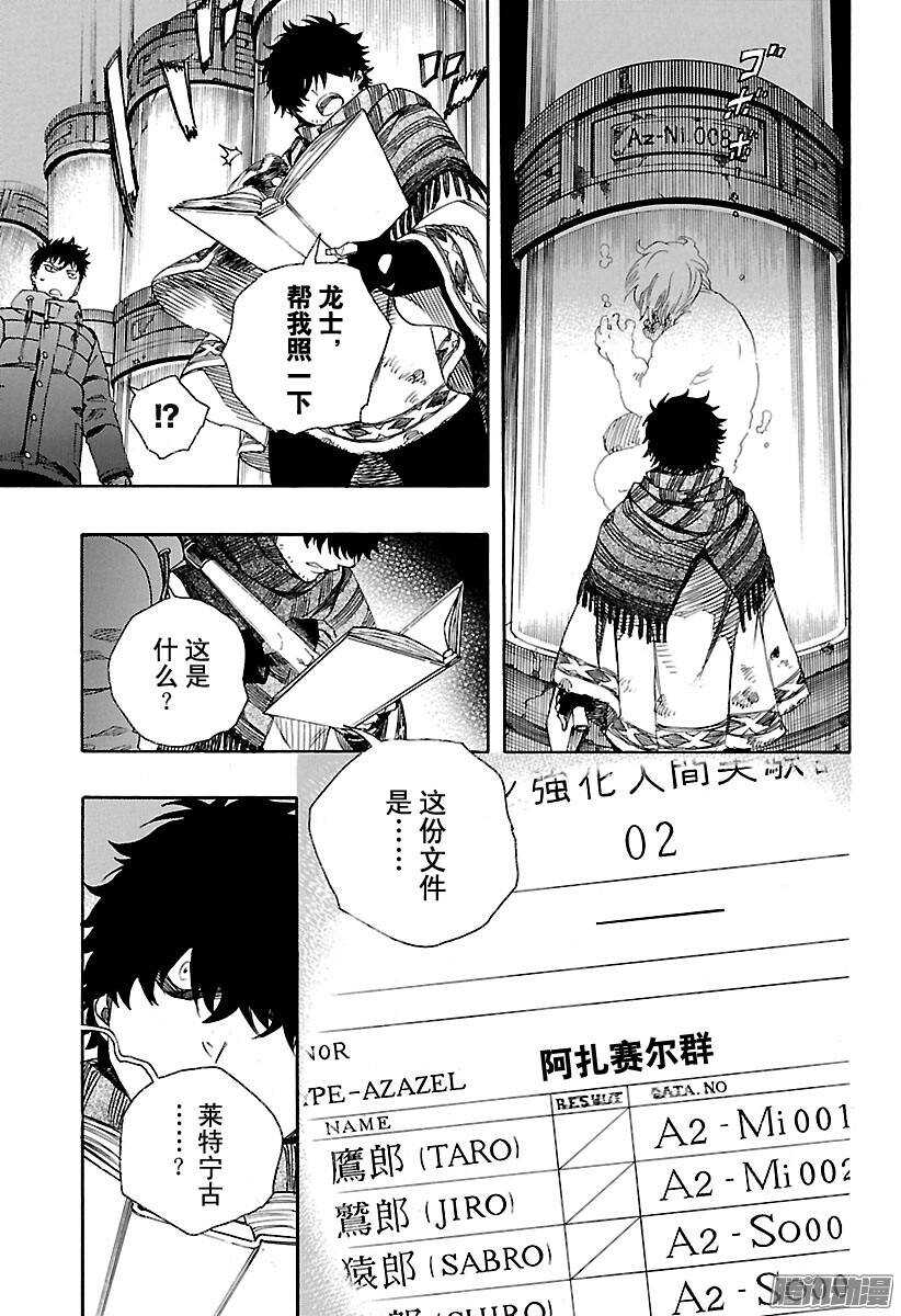 青之驱魔师韩漫全集-第86话 开花结果无删减无遮挡章节图片 