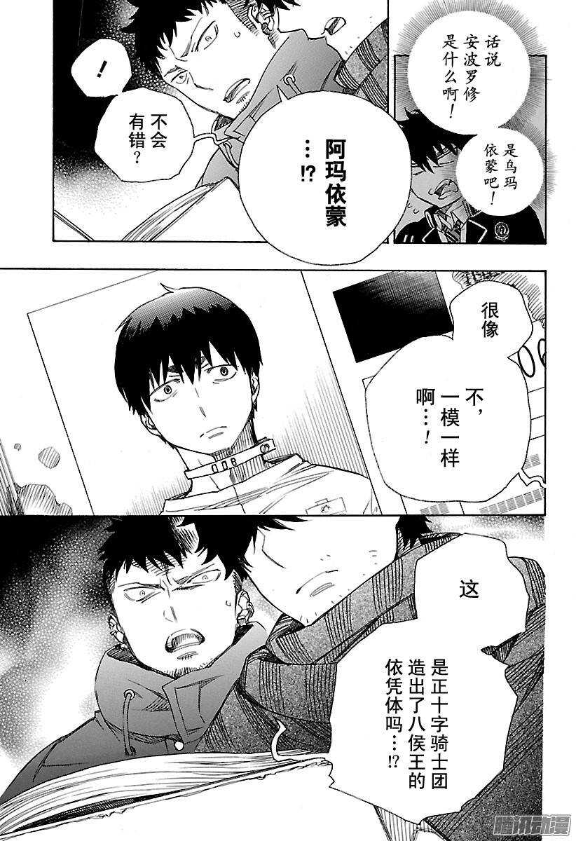 青之驱魔师韩漫全集-第86话 开花结果无删减无遮挡章节图片 