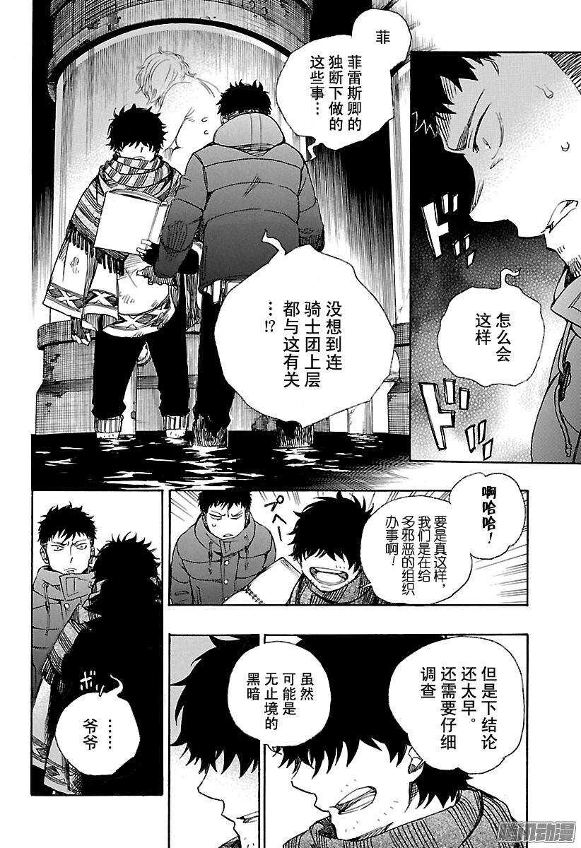 青之驱魔师韩漫全集-第86话 开花结果无删减无遮挡章节图片 