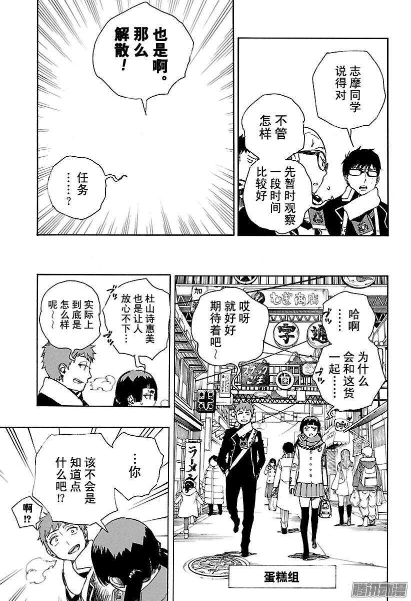 青之驱魔师韩漫全集-第88话 生日（圣诞）前夜快乐无删减无遮挡章节图片 