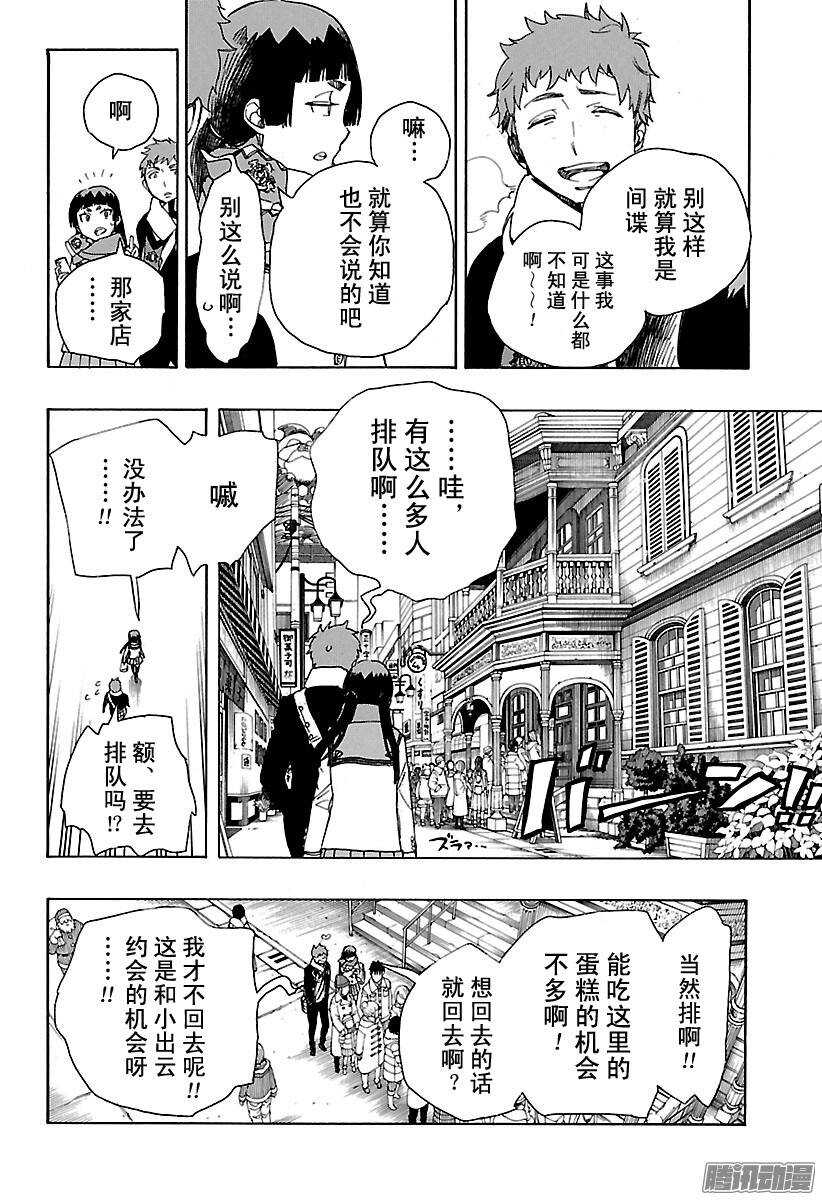 青之驱魔师韩漫全集-第88话 生日（圣诞）前夜快乐无删减无遮挡章节图片 