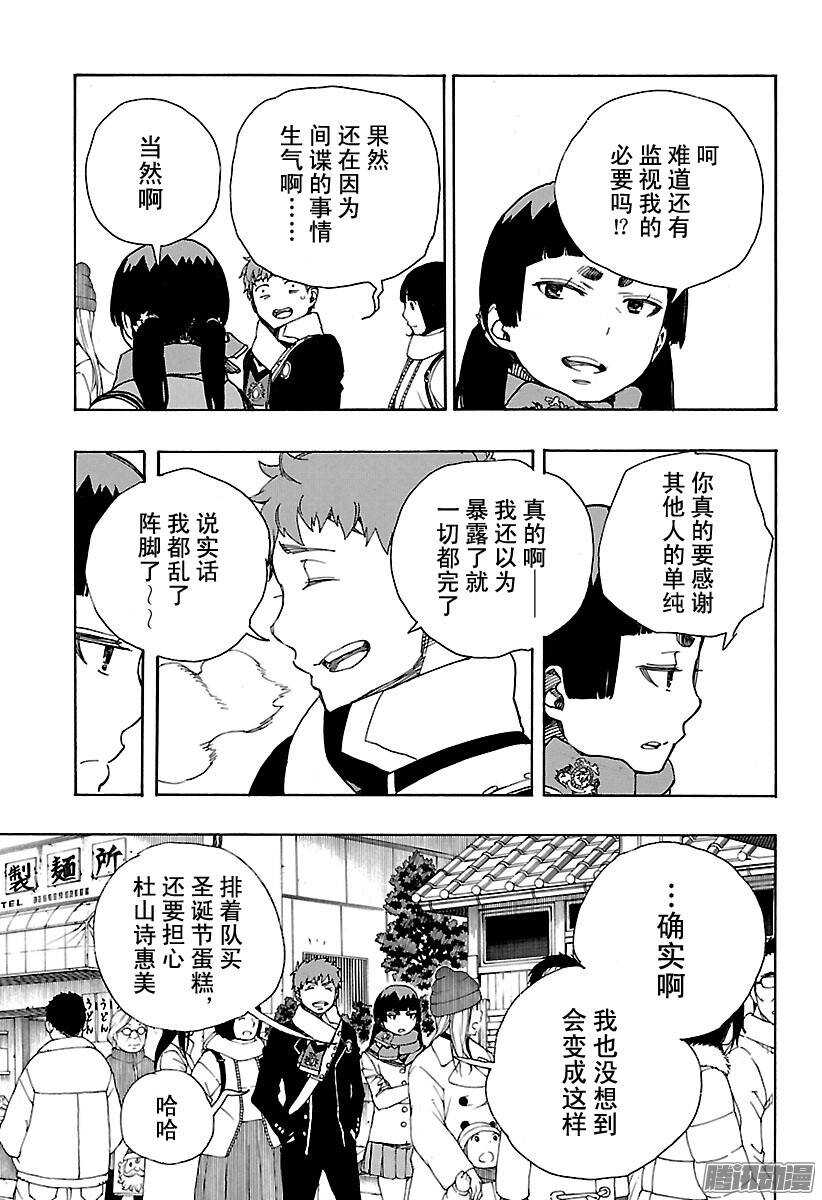 青之驱魔师韩漫全集-第88话 生日（圣诞）前夜快乐无删减无遮挡章节图片 