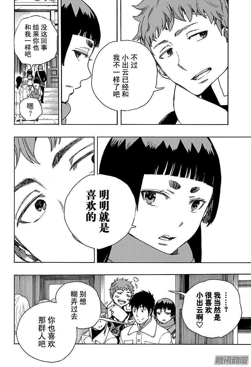 青之驱魔师韩漫全集-第88话 生日（圣诞）前夜快乐无删减无遮挡章节图片 