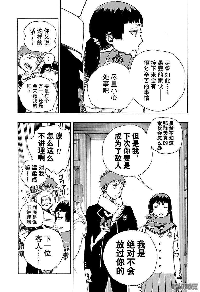 青之驱魔师韩漫全集-第88话 生日（圣诞）前夜快乐无删减无遮挡章节图片 