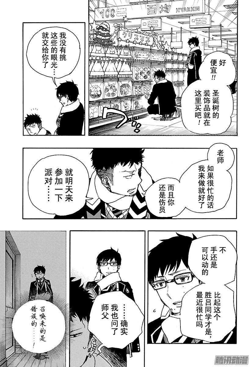 青之驱魔师韩漫全集-第88话 生日（圣诞）前夜快乐无删减无遮挡章节图片 
