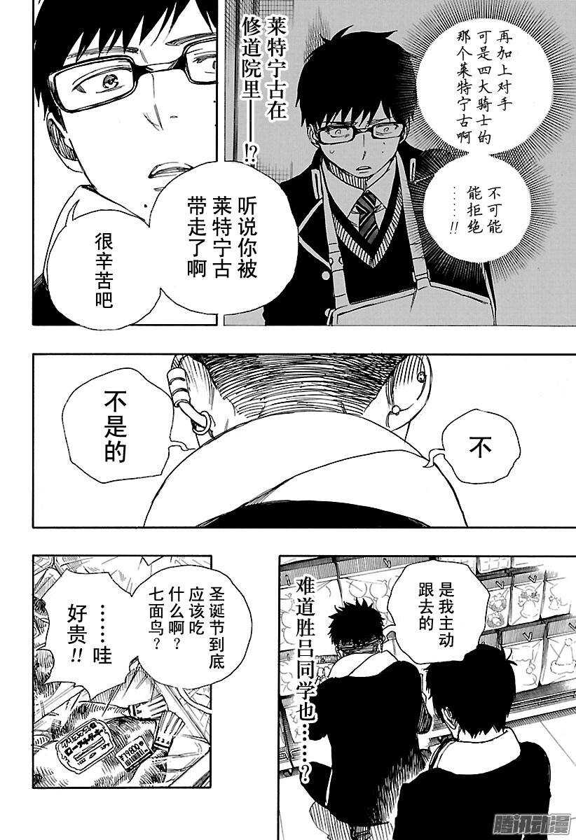 青之驱魔师韩漫全集-第88话 生日（圣诞）前夜快乐无删减无遮挡章节图片 