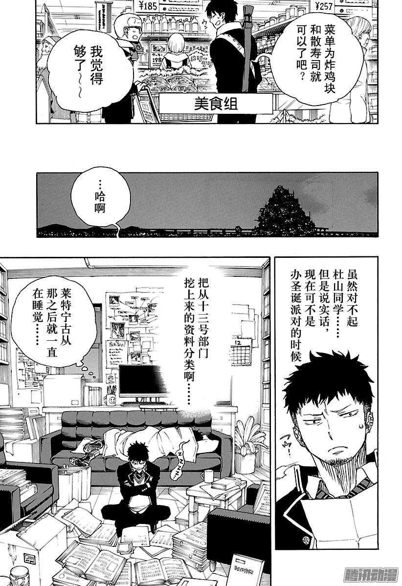 青之驱魔师韩漫全集-第88话 生日（圣诞）前夜快乐无删减无遮挡章节图片 