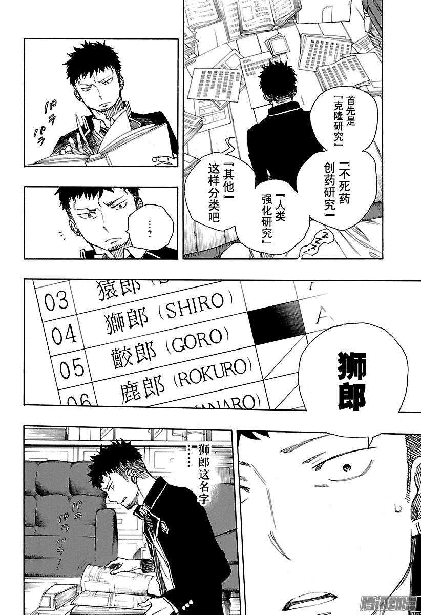 青之驱魔师韩漫全集-第88话 生日（圣诞）前夜快乐无删减无遮挡章节图片 