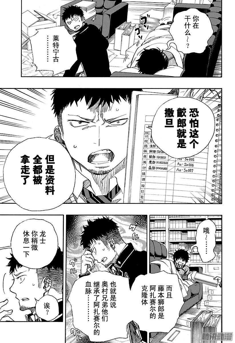 青之驱魔师韩漫全集-第88话 生日（圣诞）前夜快乐无删减无遮挡章节图片 