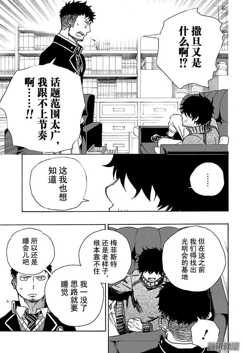 青之驱魔师韩漫全集-第88话 生日（圣诞）前夜快乐无删减无遮挡章节图片 