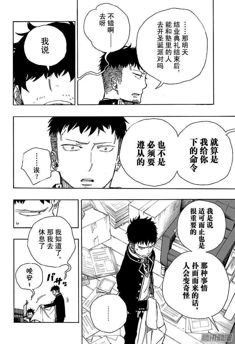 青之驱魔师韩漫全集-第88话 生日（圣诞）前夜快乐无删减无遮挡章节图片 