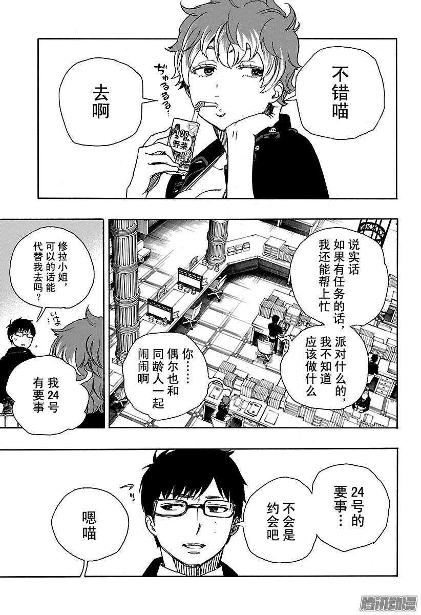 青之驱魔师韩漫全集-第88话 生日（圣诞）前夜快乐无删减无遮挡章节图片 