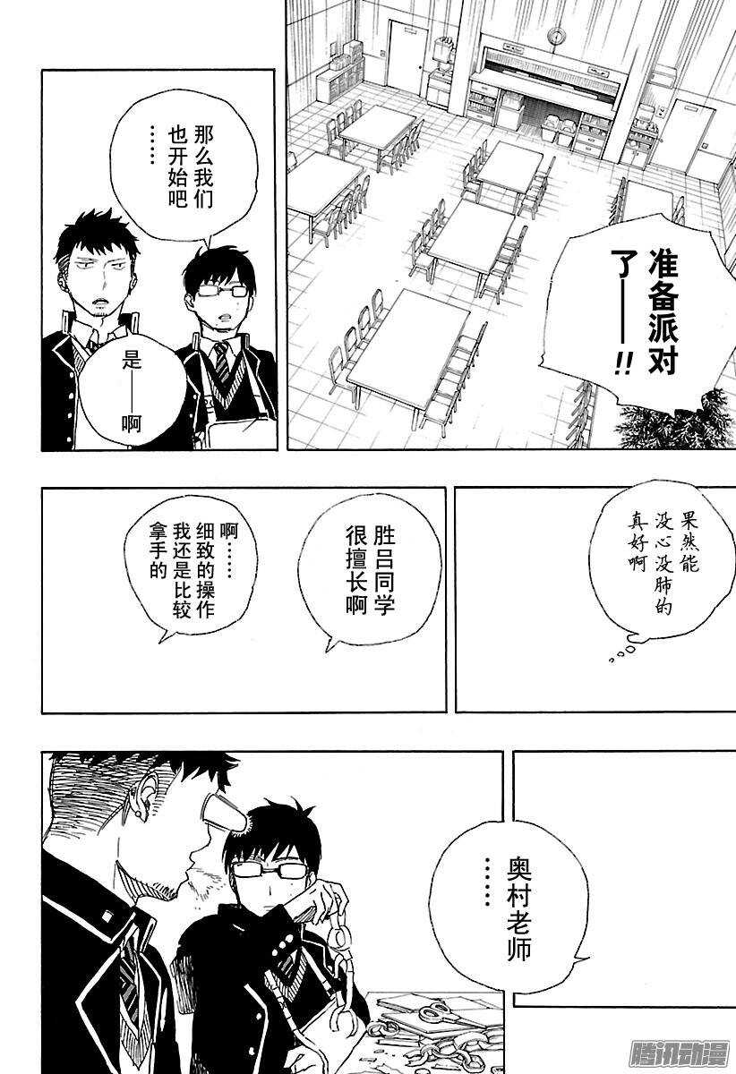 青之驱魔师韩漫全集-第88话 生日（圣诞）前夜快乐无删减无遮挡章节图片 