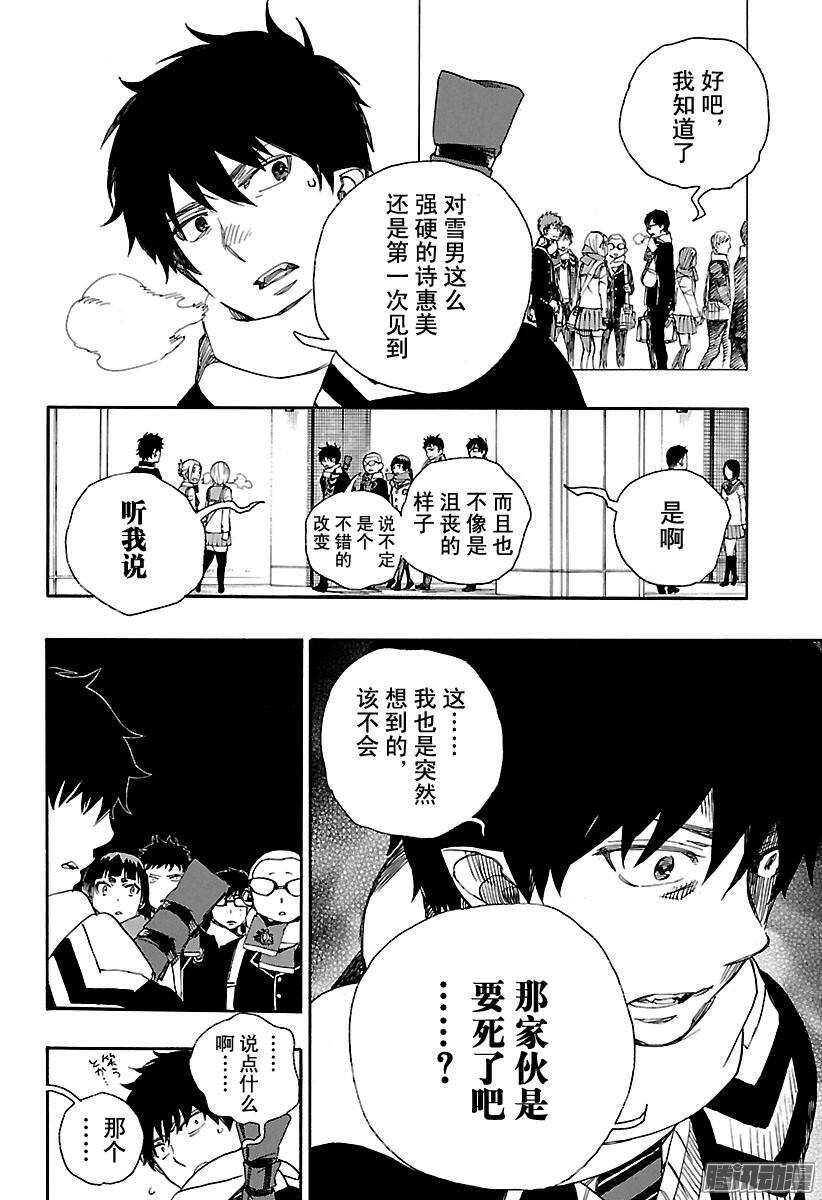 青之驱魔师韩漫全集-第88话 生日（圣诞）前夜快乐无删减无遮挡章节图片 
