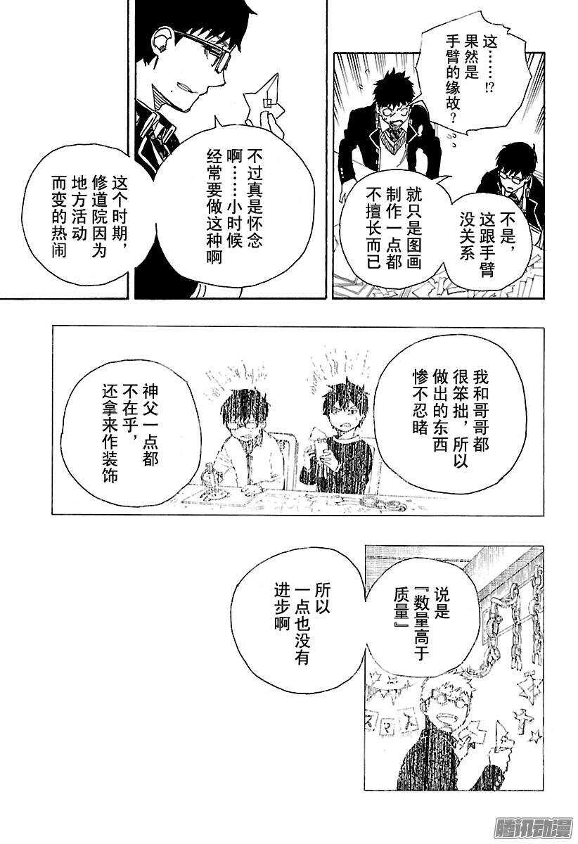 青之驱魔师韩漫全集-第88话 生日（圣诞）前夜快乐无删减无遮挡章节图片 