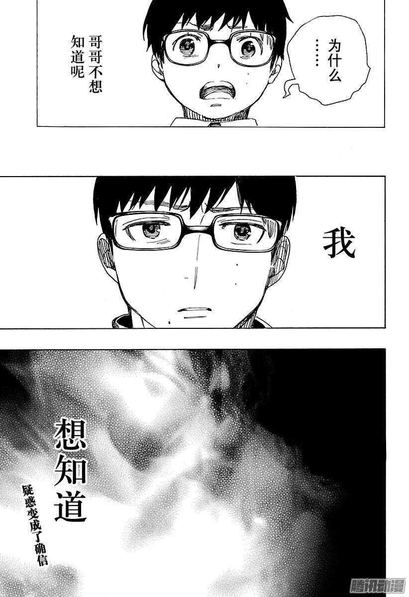 青之驱魔师韩漫全集-第88话 生日（圣诞）前夜快乐无删减无遮挡章节图片 