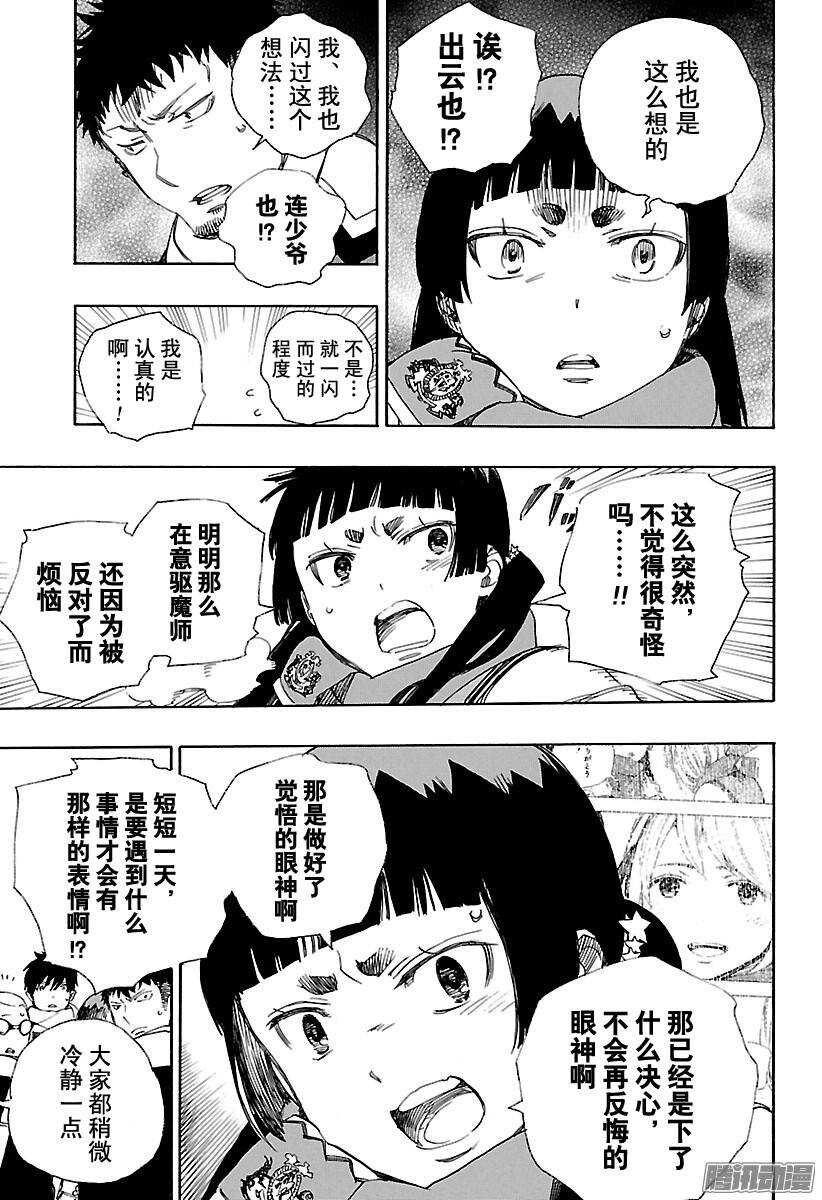 青之驱魔师韩漫全集-第88话 生日（圣诞）前夜快乐无删减无遮挡章节图片 